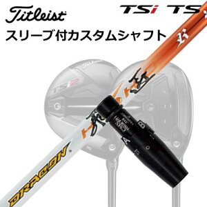 �^�C�g���X�g GT1/GT2/GT3/TSR1/TSR2/TSR3/TSi2/TSi3 �t�F�A�E�F�C���^���p�X���[�u�t�V���t�g ���[�N�X�S���t/�_�C�i�S���t �h���R����Origenal Sleeve & Shaft for Titleist Fairway Metal WORKSGOLF/DYNAGOLF DRACON HISHO