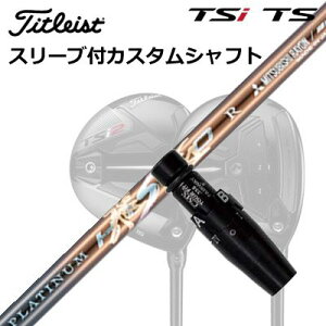 �^�C�g���X�g GT1/GT2/GT3/TSR1/TSR2/TSR3/TSi2/TSi3 �t�F�A�E�F�C���^���p�X���[�u�t�V���t�g ���[�N�X�S���t�E�_�C�i�S���t �v���`�i��Origenal Sleeve & Shaft for Titleist Fairway Metal WORKSGOLF/DYNAGOLF PLATINUM HI