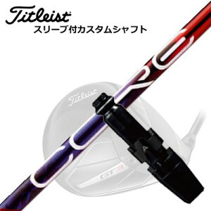 �^�C�g���X�g GT/TSR/TSi/�� �h���C�o�[�p�X���[�u�t�V���t�g �f�U�C���`���[�j���O ����X���胂�f�� �R�A �N�A�b�N�XTitleist GT/TSR/TSi/Others Driver�p�X���[�u�t�V���t�g Design Tuning LABO Series CORE QuA