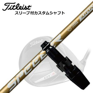 ^CgXg GT/TSR/TSi/ hCo[pX[utVtg tWN Xs[_[ GkGbNX S[hTitleist GT/TSR/TSi/Others DriverpX[utVtg FUJIKURA SPEEDER NX GOLD
