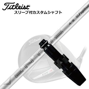 タイトリスト GT/TSR/TSi/他 ドライバー用スリーブ付シャフト フジクラ 限定モデル ベンタス ホワイトTitleist GT/TSR/TSi/Others Driver用スリーブ付シャフト FUJIKURA VENTUS ホワイト
