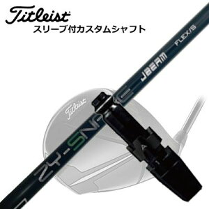 タイトリスト GT/TSR/TSi/他 ドライバー用スリーブ付シャフト ZY スネークTitleist GT/TSR/TSi/Others Driver用スリーブ付シャフト JBEAM ZY-SNAKE