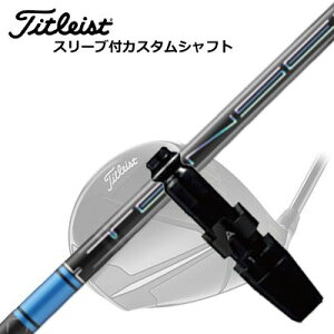 タイトリスト GT/TSR/TSi/他 ドライバー用スリーブ付シャフト 三菱ケミカル テンセイ プロ ブルー 1KシリーズTitleist GT/TSR/TSi/Others Driver用スリーブ付シャフト Mitsubishi TENSEI Pro Blue 1K Series