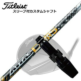 Titleist TSR/TSi/TS/917 Driver用スリーブ付シャフト UST Mamiya ATTAS DAAASタイトリスト TSR/TSi/TS/917 ドライバー用スリーブ付シャフト USTマミヤ アッタス ダァーッス