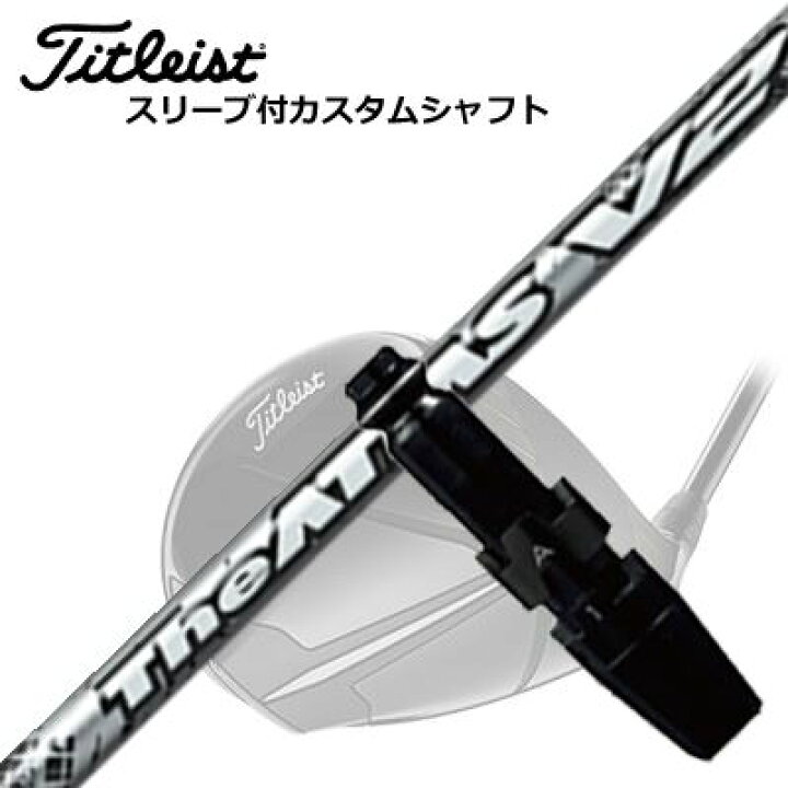 楽天市場】タイトリスト GTS/ GT/TSR他 ドライバー用スリーブ付 
