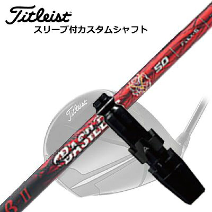 楽天市場】タイトリスト GTS/ GT/TSR他 ドライバー用スリーブ付 