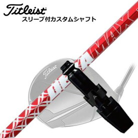 Titleist TSR/TSi/TS/917 Driver用スリーブ付シャフト DERAMAX 020 Premium Seriesタイトリスト TSR/TSi/TS/917 ドライバー用スリーブ付シャフト オリムピック デラマックス 020 プレミアム シリーズ 赤デラ