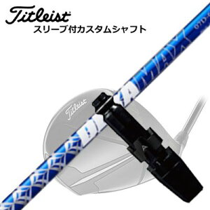タイトリスト GT/TSR/TSi/他 ドライバー用スリーブ付シャフト オリムピック デラマックス 07 プレミアム シリーズ 青デラTitleist GT/TSR/TSi/Others Driver用スリーブ付シャフト DERAMAX 07 Premium Series