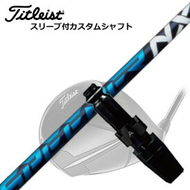 Titleist TSR/TSi/TS/917 Driver用スリーブ付シャフト FUJIKURA SPEEDER NXタイトリスト TSR/TSi/TS/917 ドライバー用スリーブ付シャフト フジクラ スピーダー エヌエックス