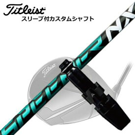 Titleist TSR/TSi/TS/917 Driver用スリーブ付シャフト FUJIKURA SPEEDER NX GREENタイトリスト TSR/TSi/TS/917 ドライバー用スリーブ付シャフト フジクラ スピーダー エヌエックス グリーン