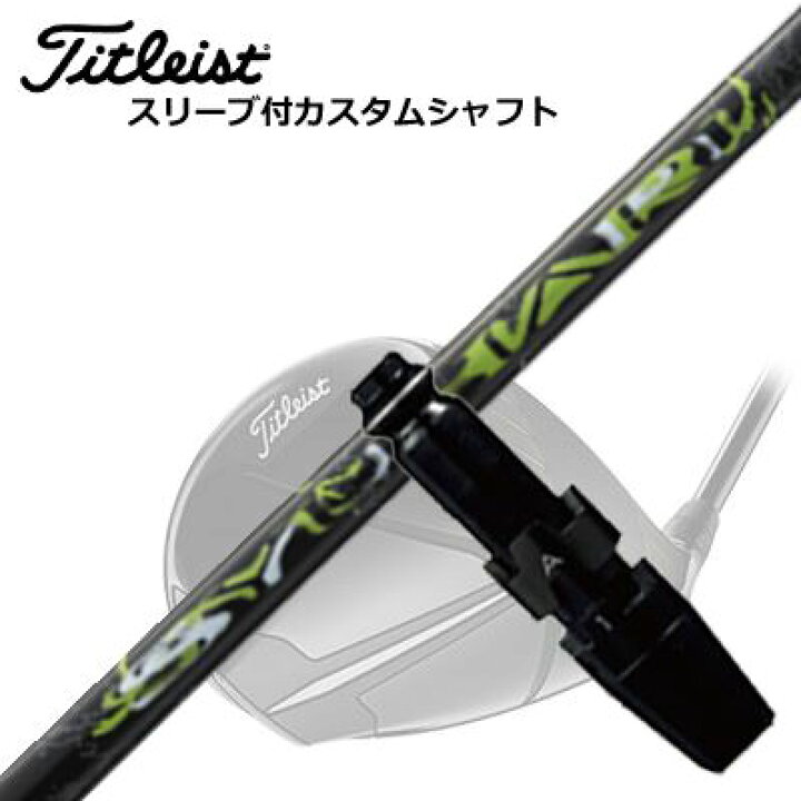 楽天市場】タイトリスト GTS/ GT/TSR他 ドライバー用スリーブ付 