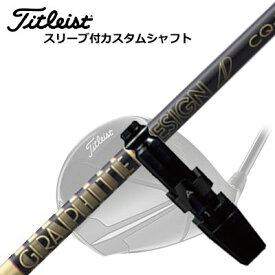 Titleist TSR/TSi/TS/917 Driver用スリーブ付シャフト TOUR AD CQタイトリスト TSR/TSi/TS/917 ドライバー用スリーブ付シャフト ツアーAD CQ