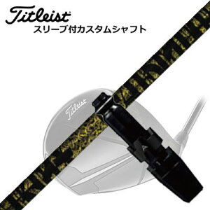 タイトリスト GT/TSR/TSi/他 ドライバー用スリーブ付シャフト TRPX ファビュラス ニーティーTitleist GT/TSR/TSi/Others Driver用スリーブ付シャフト TRPX Fabulous Ni-Ti