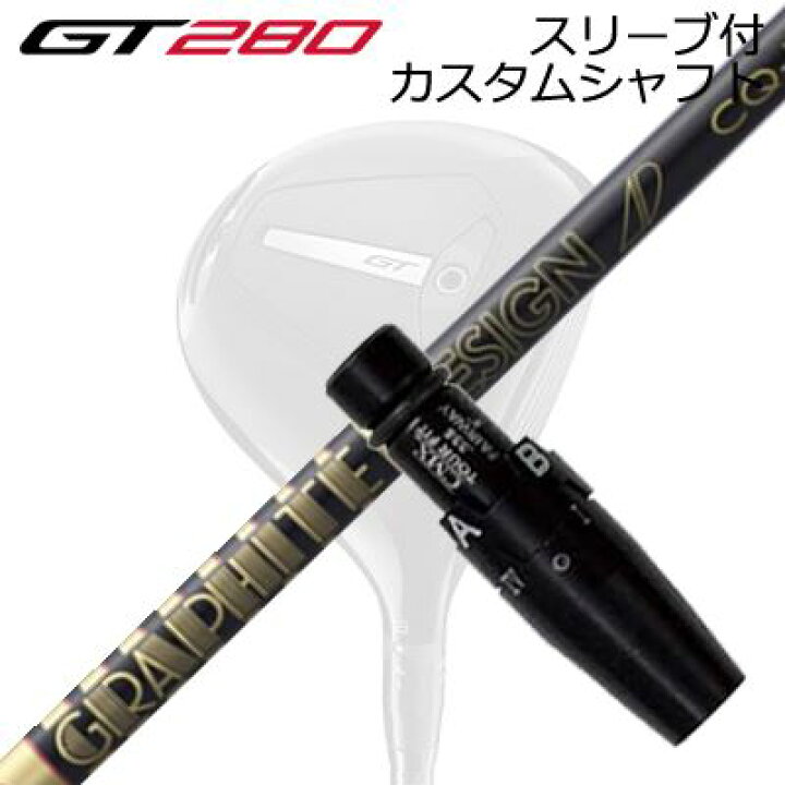 楽天市場】スリーブ付カスタムシャフト タイトリスト GT280 ミニ 