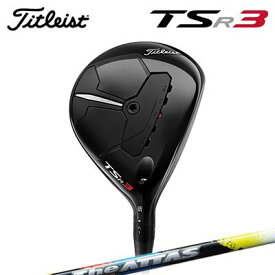 2022年モデル タイトリストメーカーカスタム TSR3 フェアウェイメタル USTマミヤ ジ アッタスTitleist TSR3 FairwayMetal UST Mamiya THE ATTAS