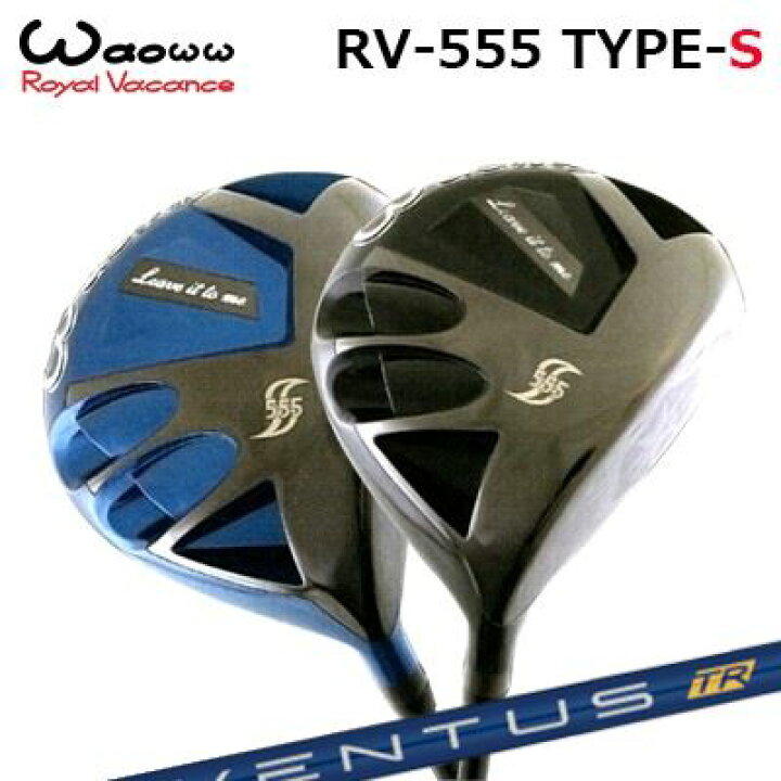 楽天市場】2021年モデル カスタムクラブ ワオ RV-555 タイプS 