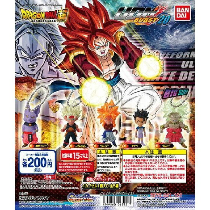 楽天市場】【ゆうパケット対応】ドラゴンボール超 UDM BURST20 全5種  