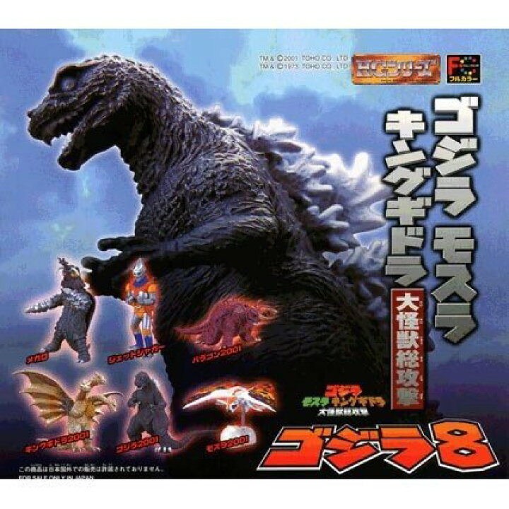 楽天市場】ガシャポン HGシリーズ ゴジラ8 ゴジラ モスラ キングギドラ 