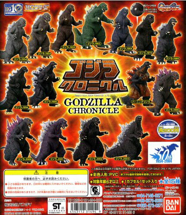 楽天市場】【送料無料】ガシャポン HG ゴジラ クロニクル50th 1954 