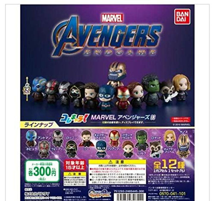 楽天市場 コレキャラ Marvel マーベル アベンジャーズ03 全12種セット 御宅家本舗 Otakick