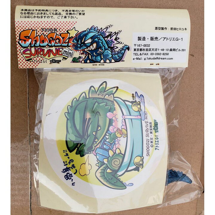 楽天市場】【送料無料】アトリエG1 ゴジラ ショゴジサバイブ ソフビ 