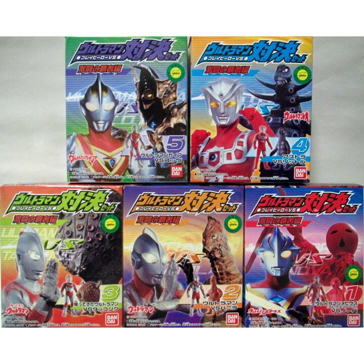 楽天市場】プレイヒーローVS ウルトラマン対決セット 激闘の覇者編 全5 