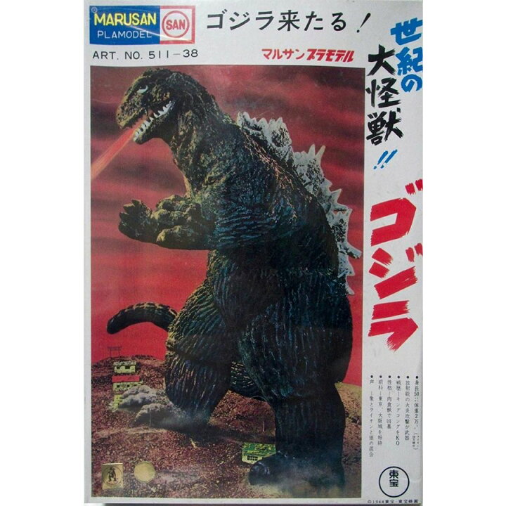 楽天市場】マルサン復刻版 プラモデル 世紀の大怪獣ゴジラ イリサワ 