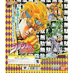 ガシャ HG ジョジョの奇妙な冒険2 全6種セット