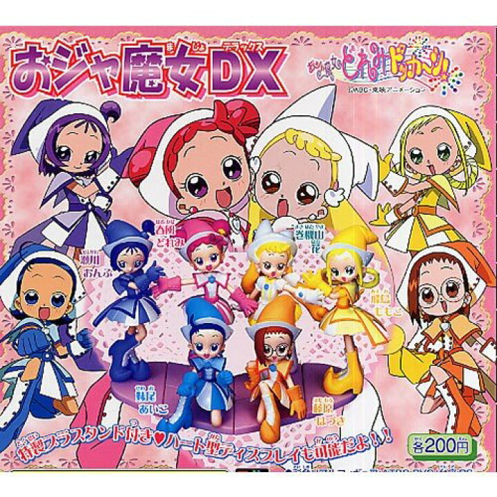 楽天市場】ガシャポン おジャ魔女どれみドッカ〜ン！ おジャ魔女 