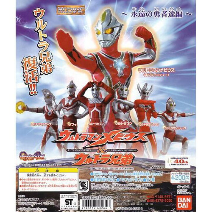 楽天市場 ガシャポン Hgシリーズ ウルトラマン49 ウルトラマンメビウス ウルトラ兄弟 永遠の勇者達編 全7種セット 御宅家本舗 Otakick