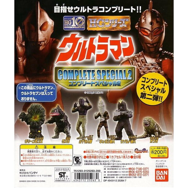 楽天市場】ガシャポン HGシリーズ ウルトラマン コンプリート 