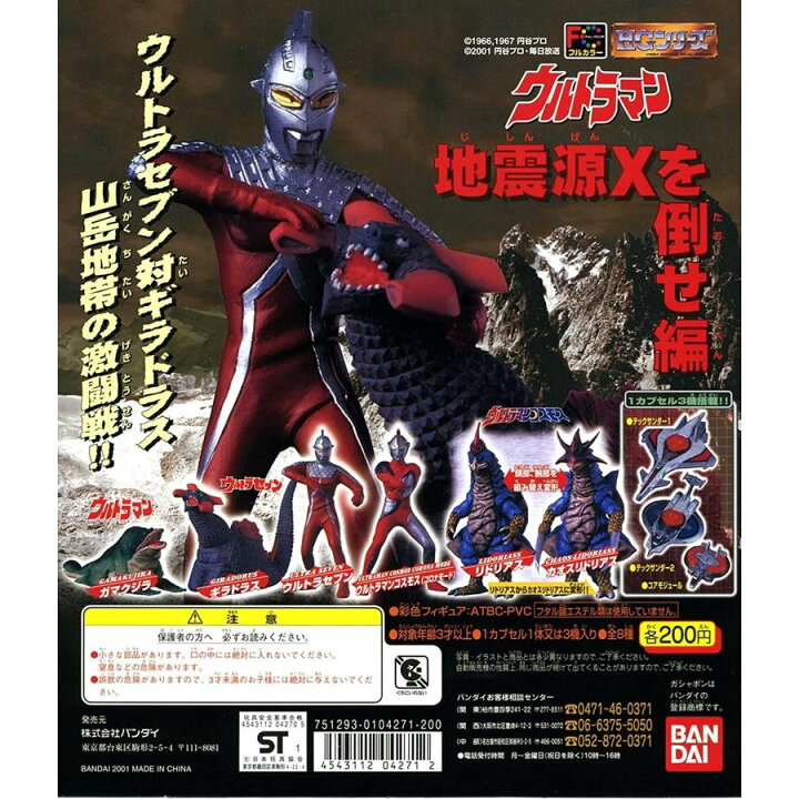 楽天市場】ガシャポン HG ウルトラマン28 地震源Xを倒せ編 全8種フル 