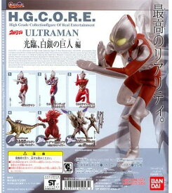 ガシャポン　H.G.C.O.R.E. ウルトラマン ~光臨、白銀の巨人編~ 全6種類セット