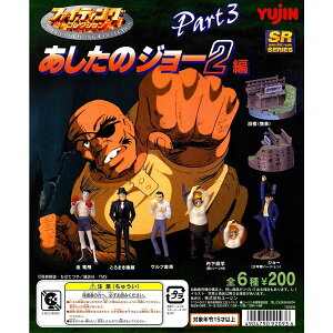あしたのジョー おもちゃの人気商品 通販 価格比較 価格 Com