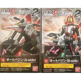SHODO-X 仮面ライダー2　2種セット (4.オートバジン(A-side)/5.オートバジン(B-side))　仮面ライダーファイズ