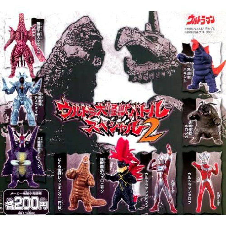 楽天市場】ガシャポン HGウルトラ大怪獣バトルスペシャル2 全9種 