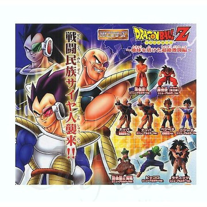 楽天市場】HG ドラゴンボールZ 〜地球を賭けた超絶激闘編〜7種セット 