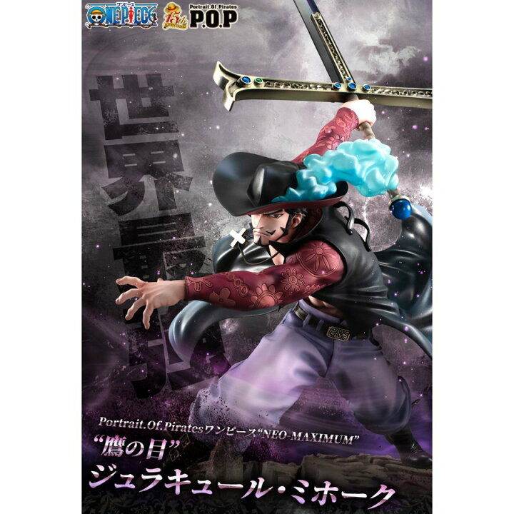 楽天市場】Portrait.Of.Pirates ワンピース “NEO-MAXIMUM” “鷹の目 