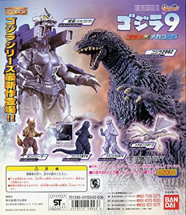 楽天市場】ガシャポン HGシリーズ ゴジラ 9 全6種セット : 御宅家本舗 