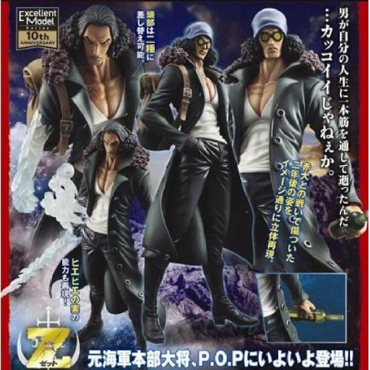 楽天市場 エクセレントモデル Portrait Of Pirates ワンピース Edition Z 青雉 クザン 御宅家本舗 Otakick
