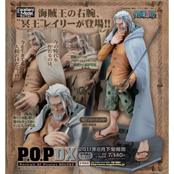 楽天市場 エクセレントモデル Portrait Of Pirates ワンピース Neo Dx 冥王 シルバーズ レイリー Pop 御宅家本舗 Otakick