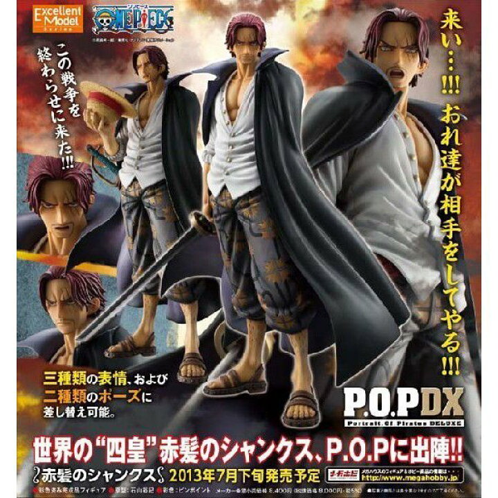 楽天市場】エクセレントモデル Portrait.Of.Pirates ワンピース NEO-DX 