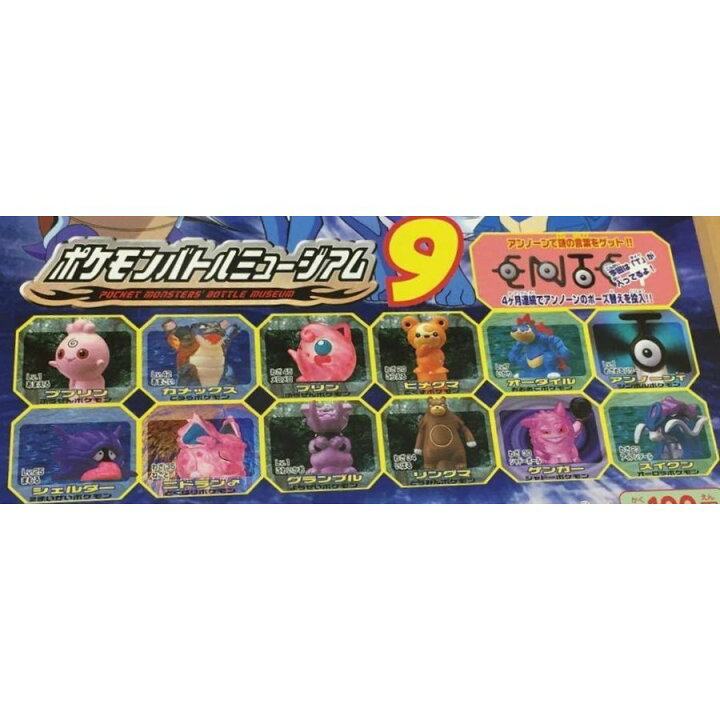 楽天市場 ガシャポン フルカラー ポケモン バトルミュージアム9 全12種セット 御宅家本舗 Otakick