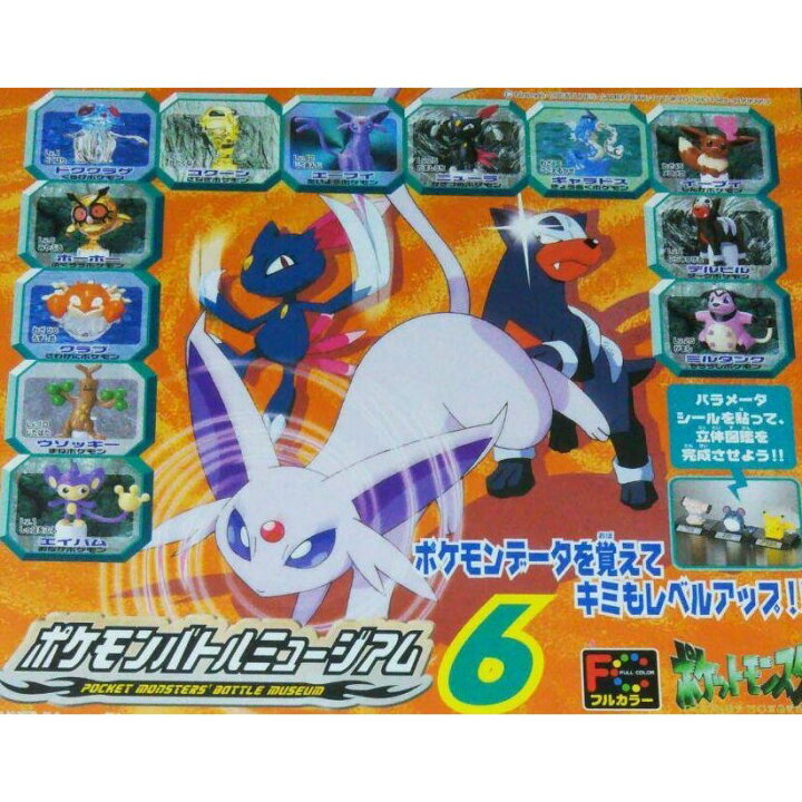 楽天市場】ガシャポン フルカラー ポケモン バトルミュージアム6 全12 