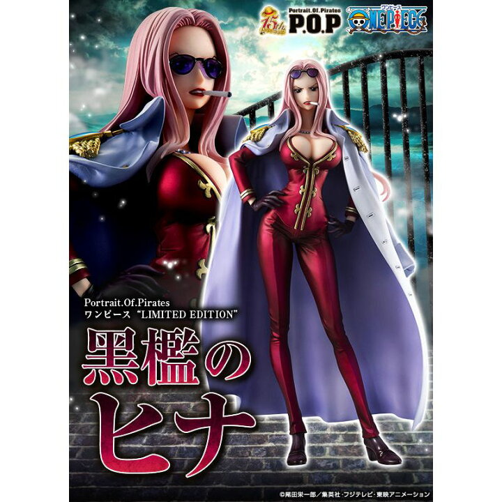 楽天市場 輸送箱入り Portrait Of Pirates ワンピース Limited Edition 黒檻のヒナ Pop 御宅家本舗 Otakick 楽天市場 輸送箱入り Portrait Of Pirates ワンピース Limited Edition 黒檻のヒナ Pop 御宅家本舗 Otakick