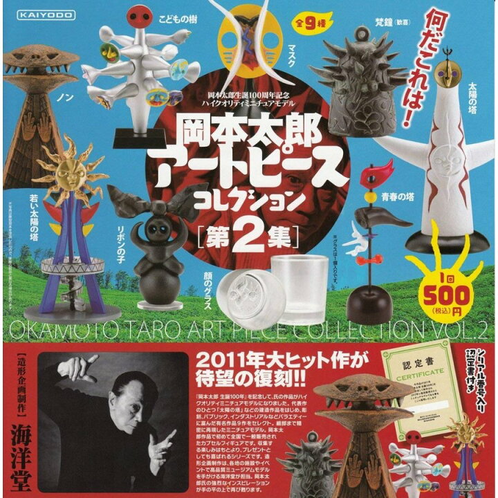 楽天市場】海洋堂 カプセルQミュージアム 復刻版 岡本太郎アートピース 