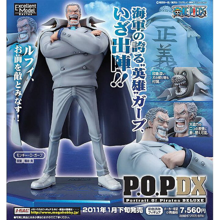 楽天市場 エクセレントモデル Portrait Of Pirates ワンピース Neo Dx モンキー ｄ ガープ Pop 御宅家本舗 Otakick