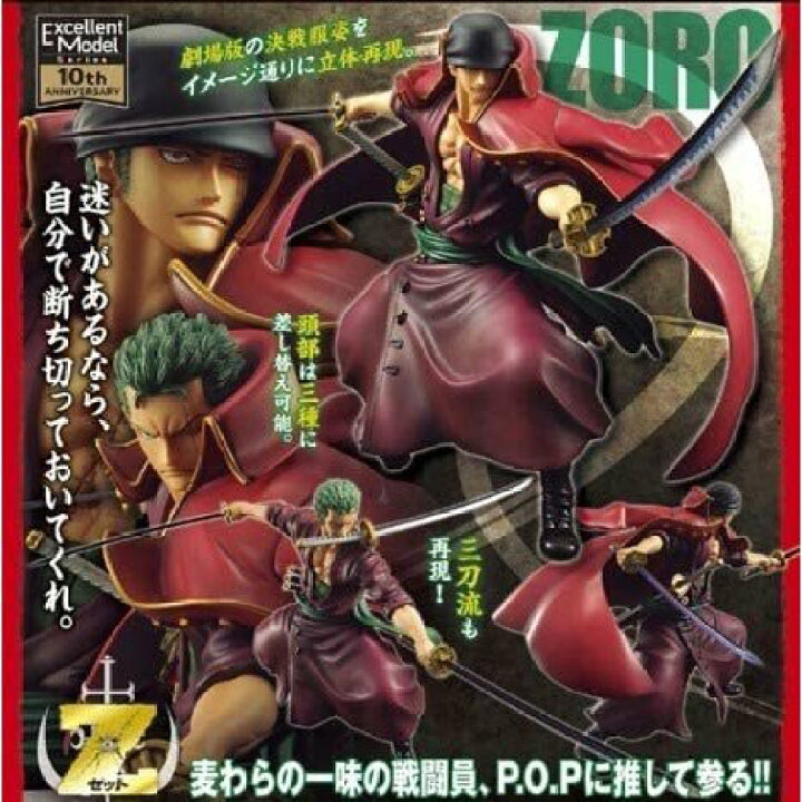 楽天市場】Portrait.Of.Pirates ワンピース “EDITION-Z” ロロノア  