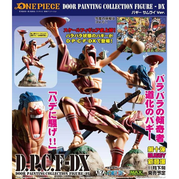 楽天市場】D.P.C.F ワンピース バギー サムライver. DPCF : 御宅家本舗 