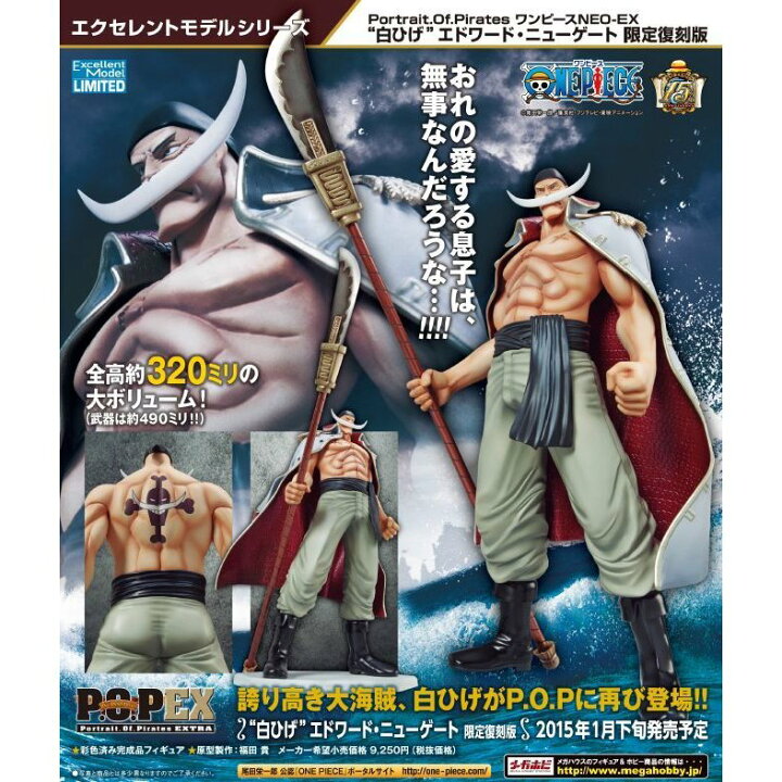 楽天市場 Portrait Of Pirates ワンピース Neo Dx 白ひげ エドワード ニューゲート 限定復刻版 御宅家本舗 Otakick 楽天市場 Portrait Of Pirates ワンピース Neo Dx 白ひげ エドワード ニューゲート 限定復刻版 御宅家本舗 Otakick